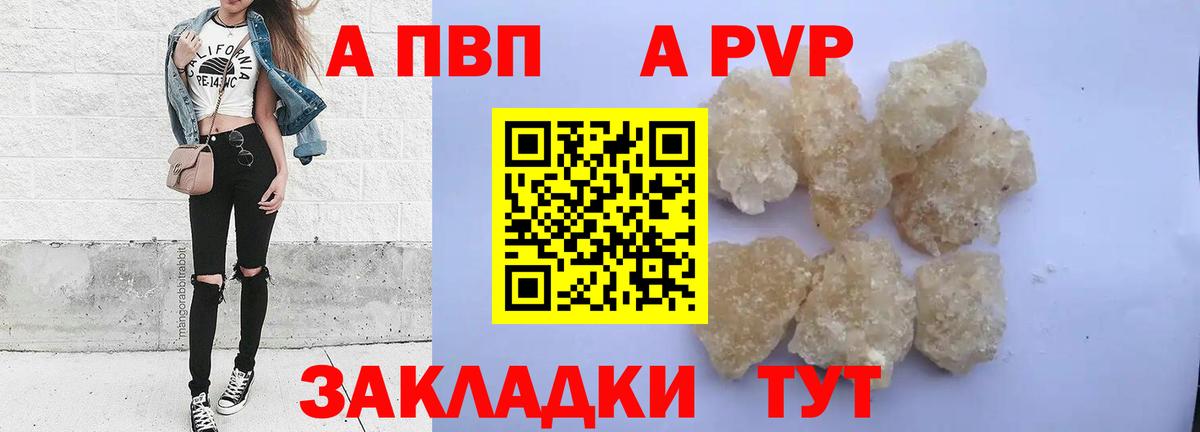 A-PVP крисы CK Нововоронеж
