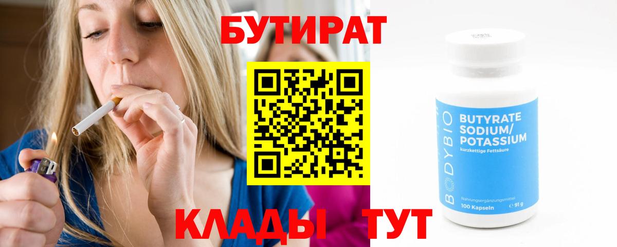 Бутират  Вход с VPN  Нововоронеж  Бутират жидкий экстази 