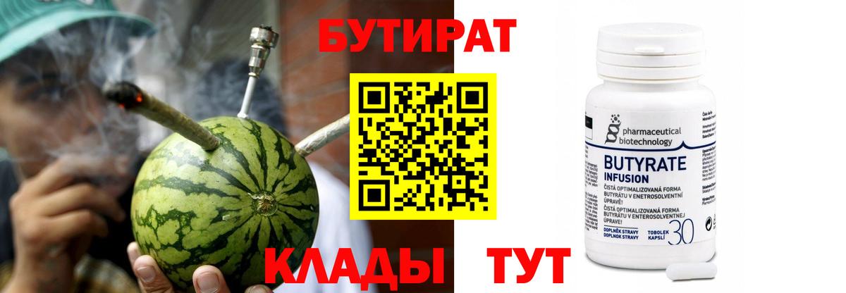 БУТИРАТ 1.4BDO Нововоронеж