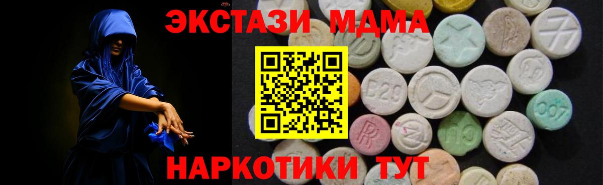 МДМА кристаллы  Вход с VPN  МДМА Molly  Нововоронеж 